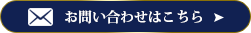 おそうじ本舗神戸ハーバーランド店のお問い合わせはこちら